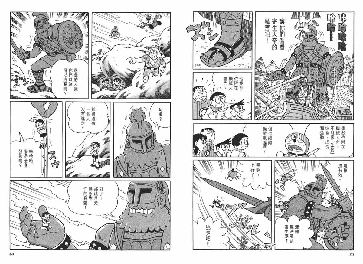 《哆啦A梦》漫画最新章节大长篇全集06免费下拉式在线观看章节第【190】张图片