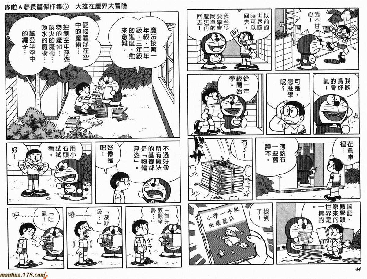 《哆啦A梦》漫画最新章节第5话免费下拉式在线观看章节第【24】张图片