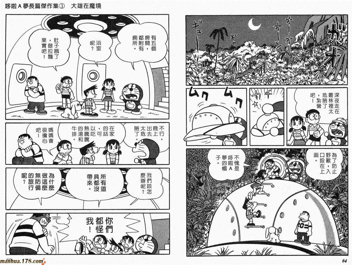 《哆啦A梦》漫画最新章节第3话免费下拉式在线观看章节第【43】张图片