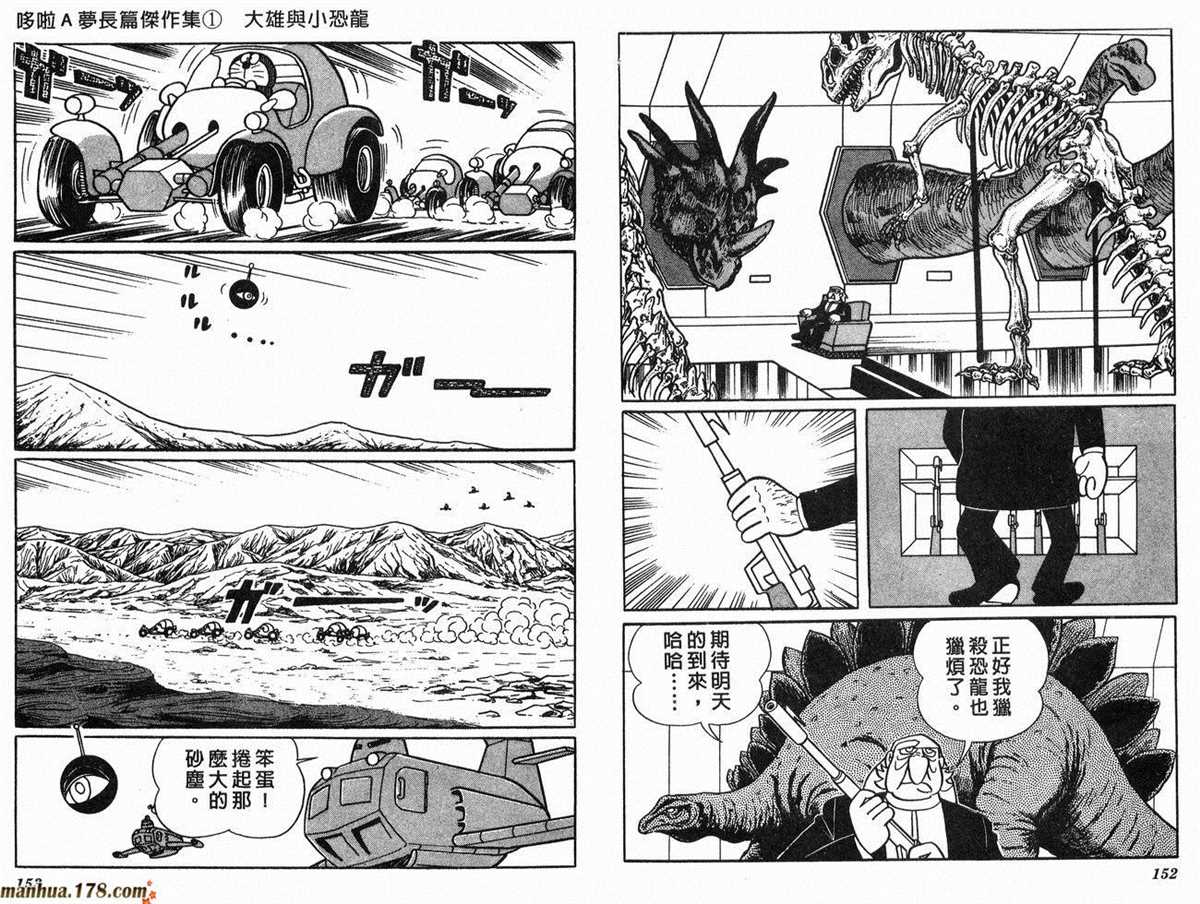 《哆啦A梦》漫画最新章节第1话 大雄的恐龙免费下拉式在线观看章节第【77】张图片