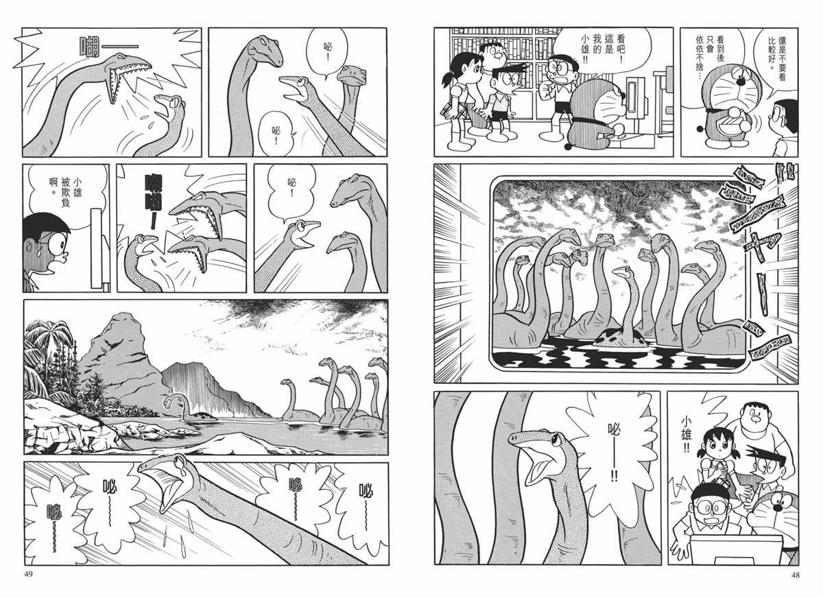 《哆啦A梦》漫画最新章节大长篇全集01免费下拉式在线观看章节第【28】张图片