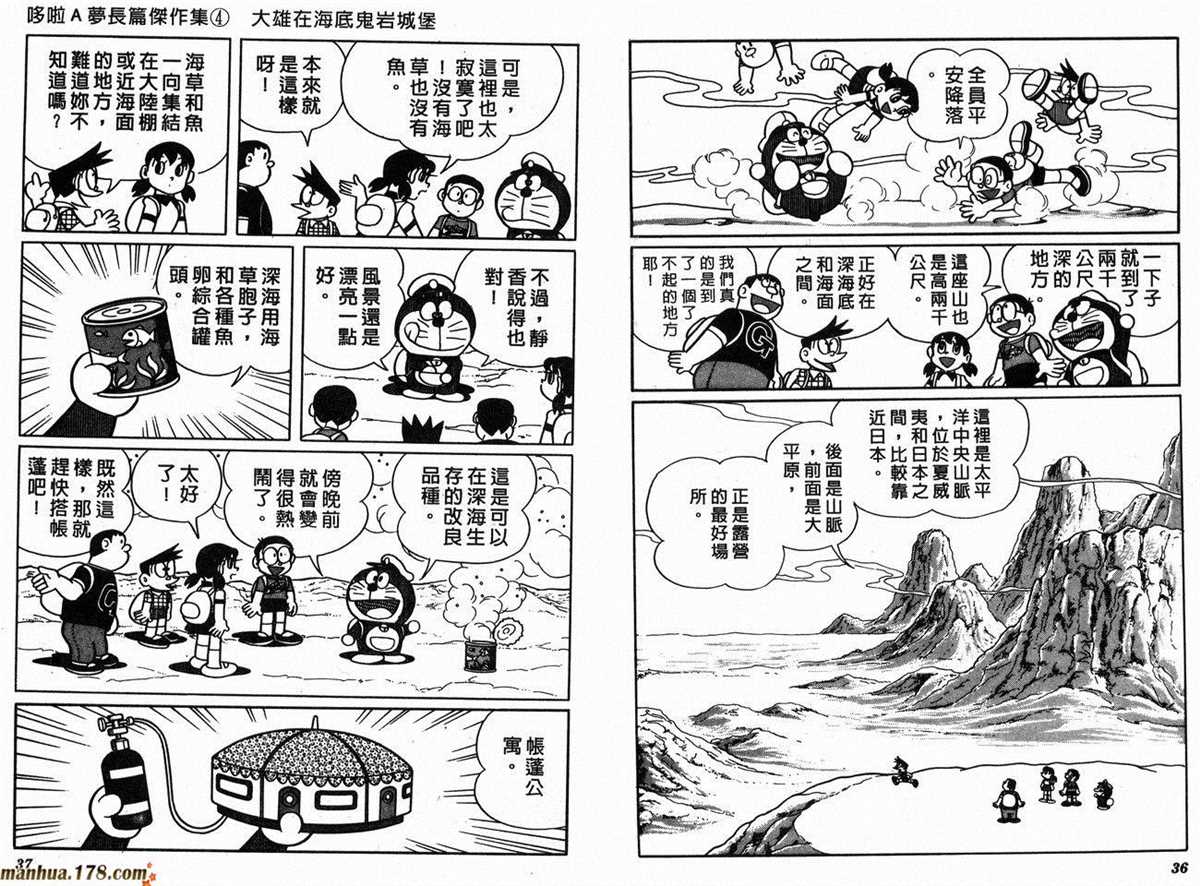《哆啦A梦》漫画最新章节第4话免费下拉式在线观看章节第【21】张图片
