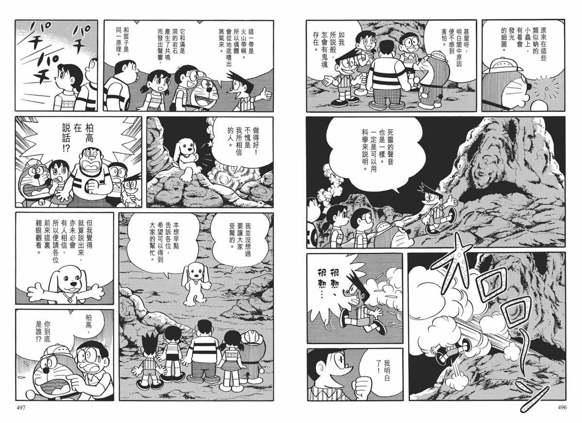 《哆啦A梦》漫画最新章节大长篇全集01免费下拉式在线观看章节第【252】张图片