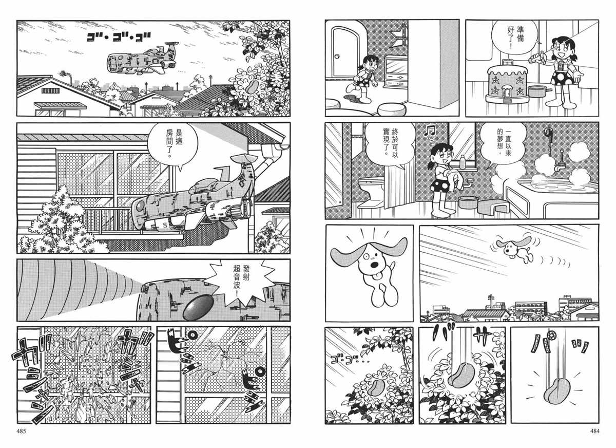 《哆啦A梦》漫画最新章节大长篇全集02免费下拉式在线观看章节第【245】张图片