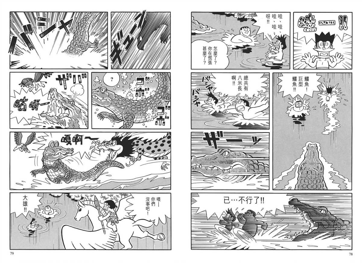《哆啦A梦》漫画最新章节大长篇全集04免费下拉式在线观看章节第【43】张图片