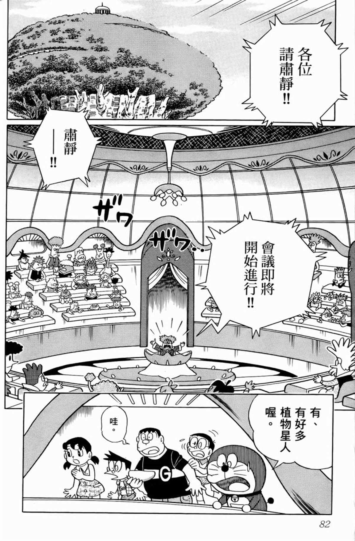 《哆啦A梦》漫画最新章节第25话免费下拉式在线观看章节第【83】张图片