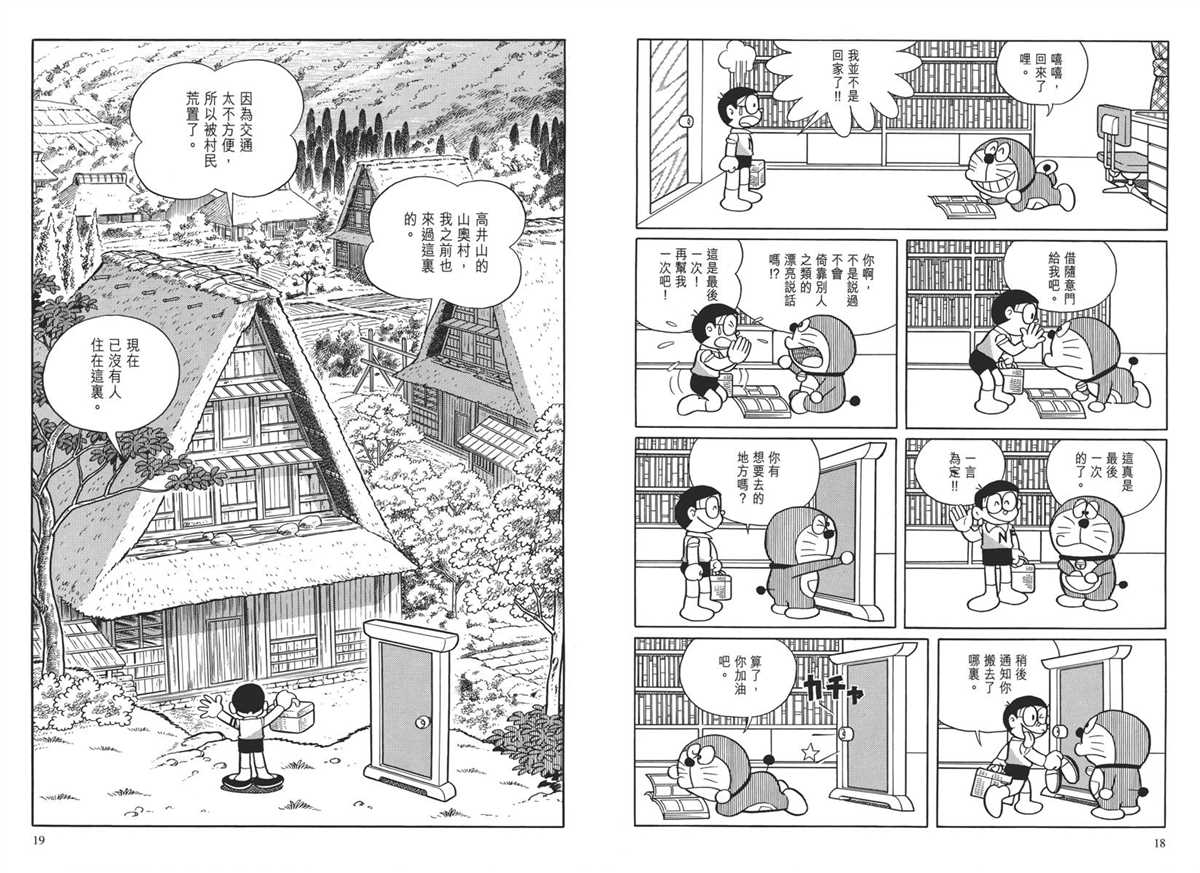 《哆啦A梦》漫画最新章节大长篇全集04免费下拉式在线观看章节第【13】张图片