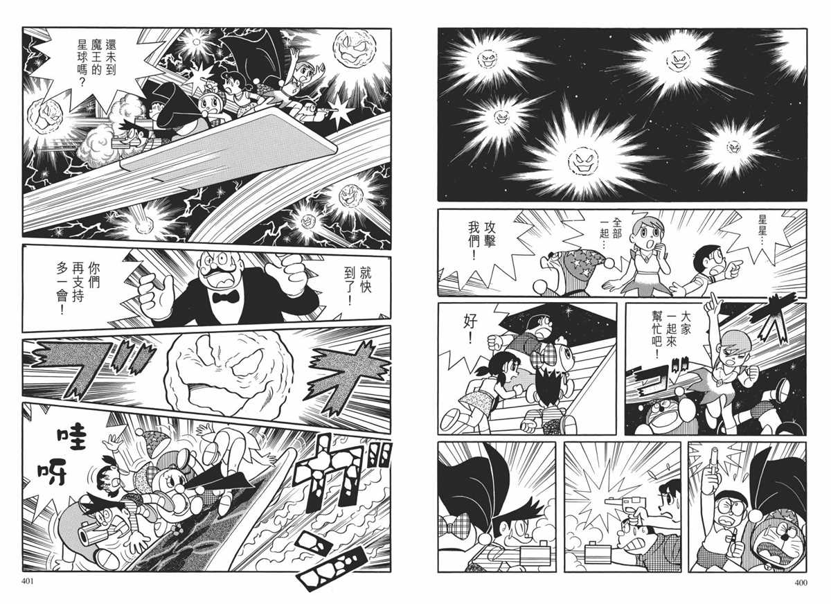 《哆啦A梦》漫画最新章节大长篇全集02免费下拉式在线观看章节第【203】张图片