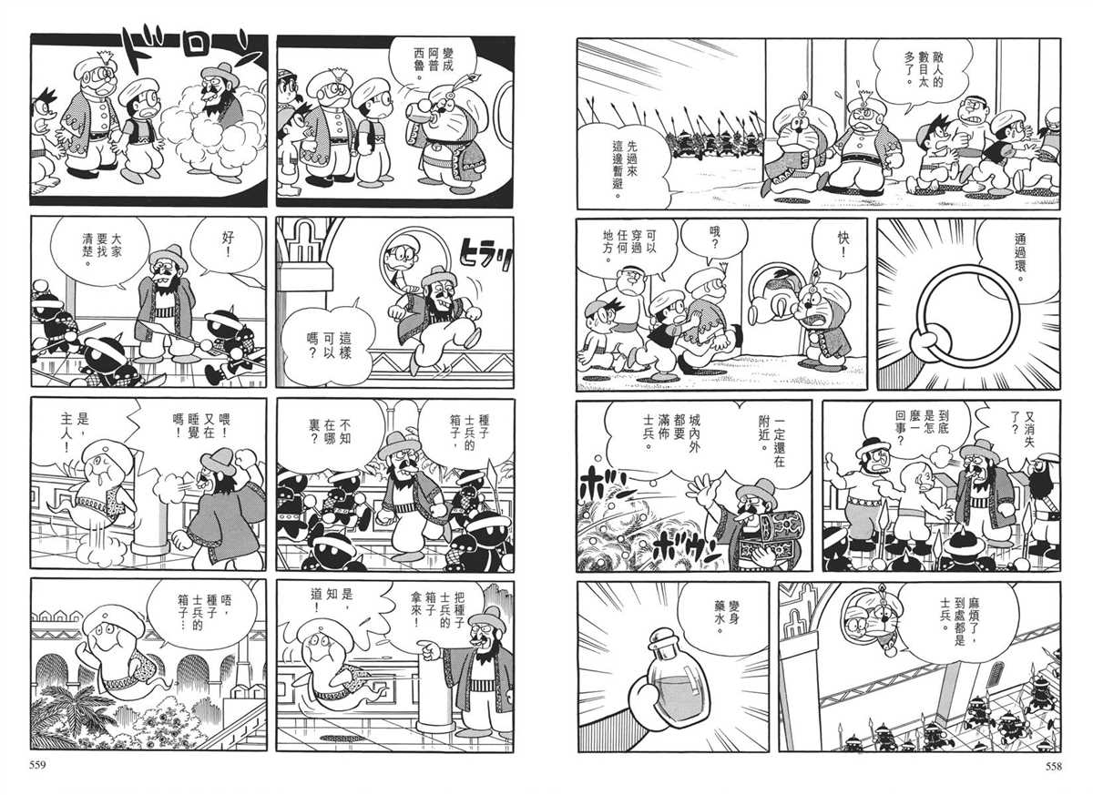 《哆啦A梦》漫画最新章节大长篇全集04免费下拉式在线观看章节第【283】张图片