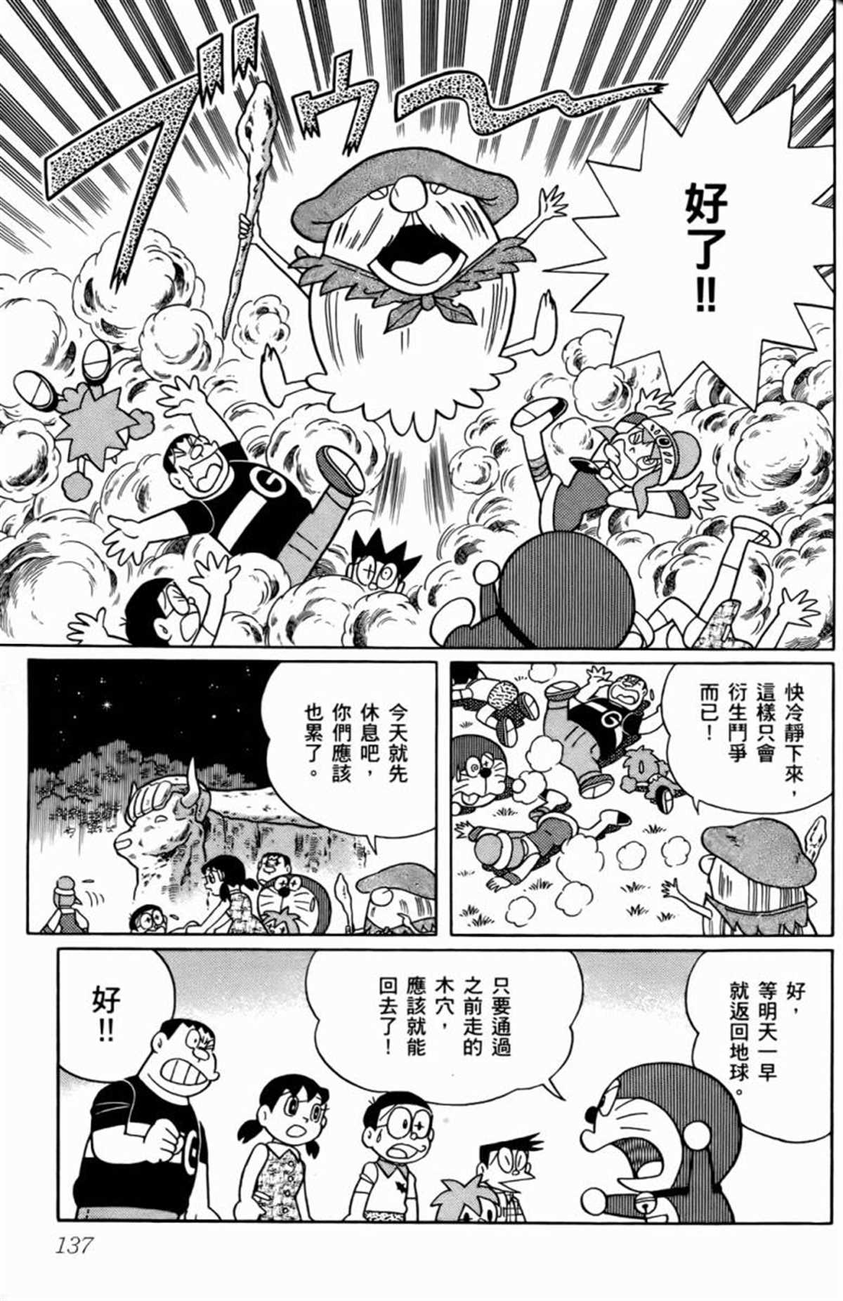 《哆啦A梦》漫画最新章节第25话免费下拉式在线观看章节第【138】张图片