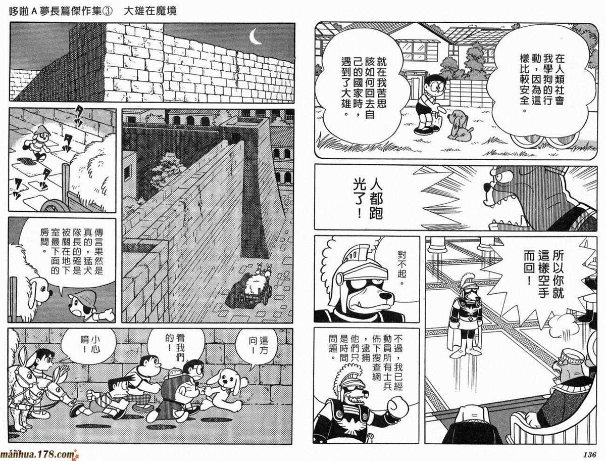 《哆啦A梦》漫画最新章节第3话免费下拉式在线观看章节第【69】张图片
