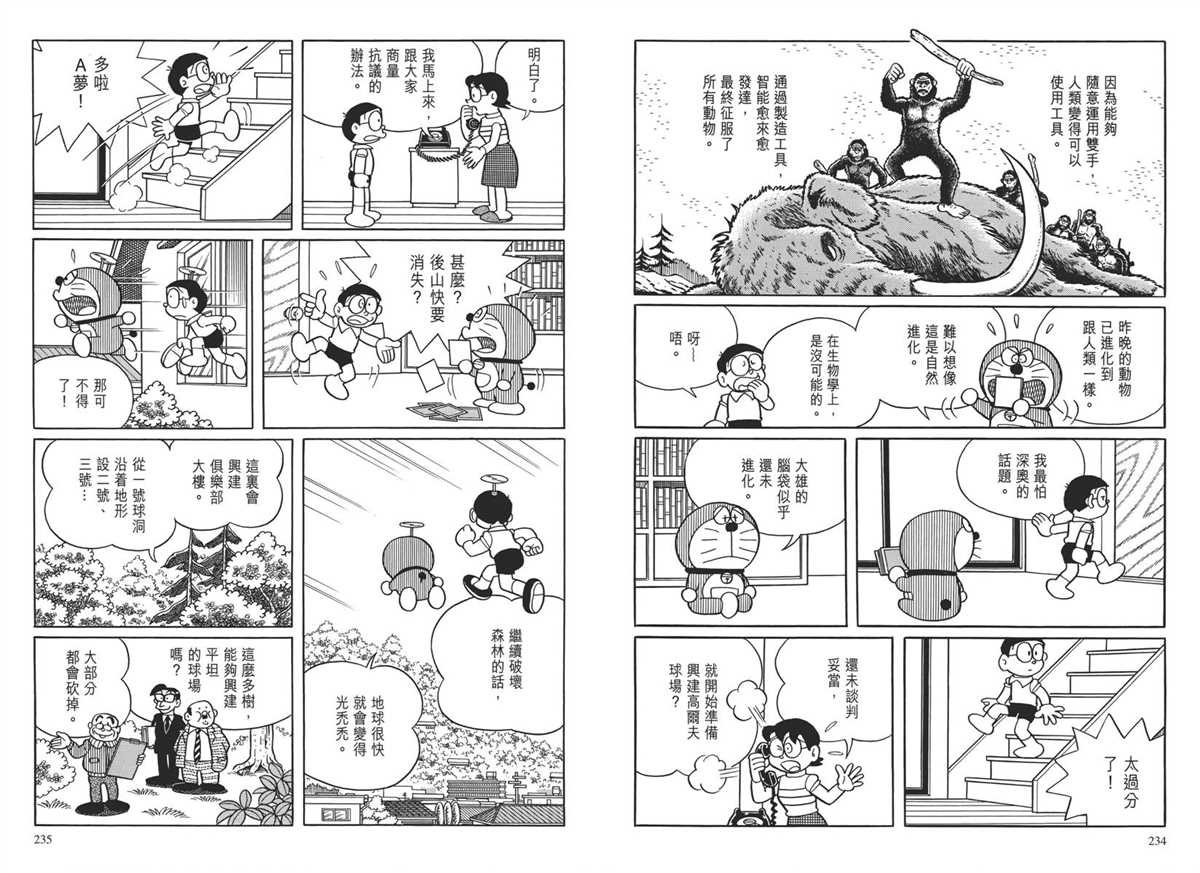 《哆啦A梦》漫画最新章节大长篇全集04免费下拉式在线观看章节第【122】张图片