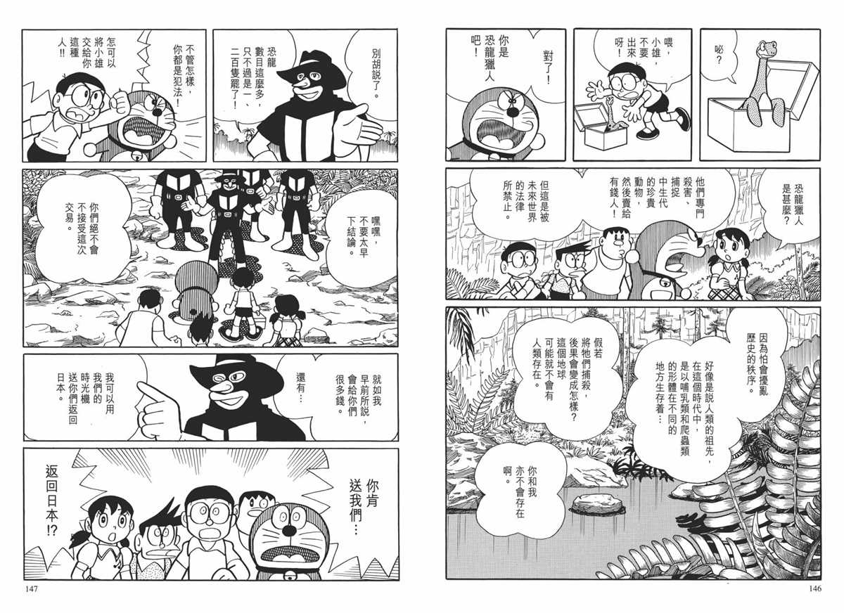 《哆啦A梦》漫画最新章节大长篇全集01免费下拉式在线观看章节第【77】张图片