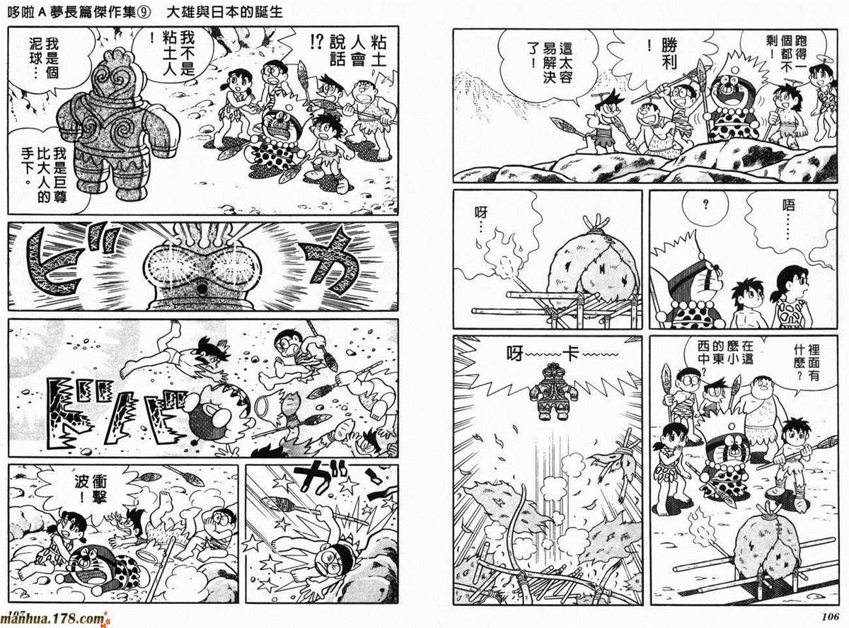 《哆啦A梦》漫画最新章节第9话免费下拉式在线观看章节第【55】张图片