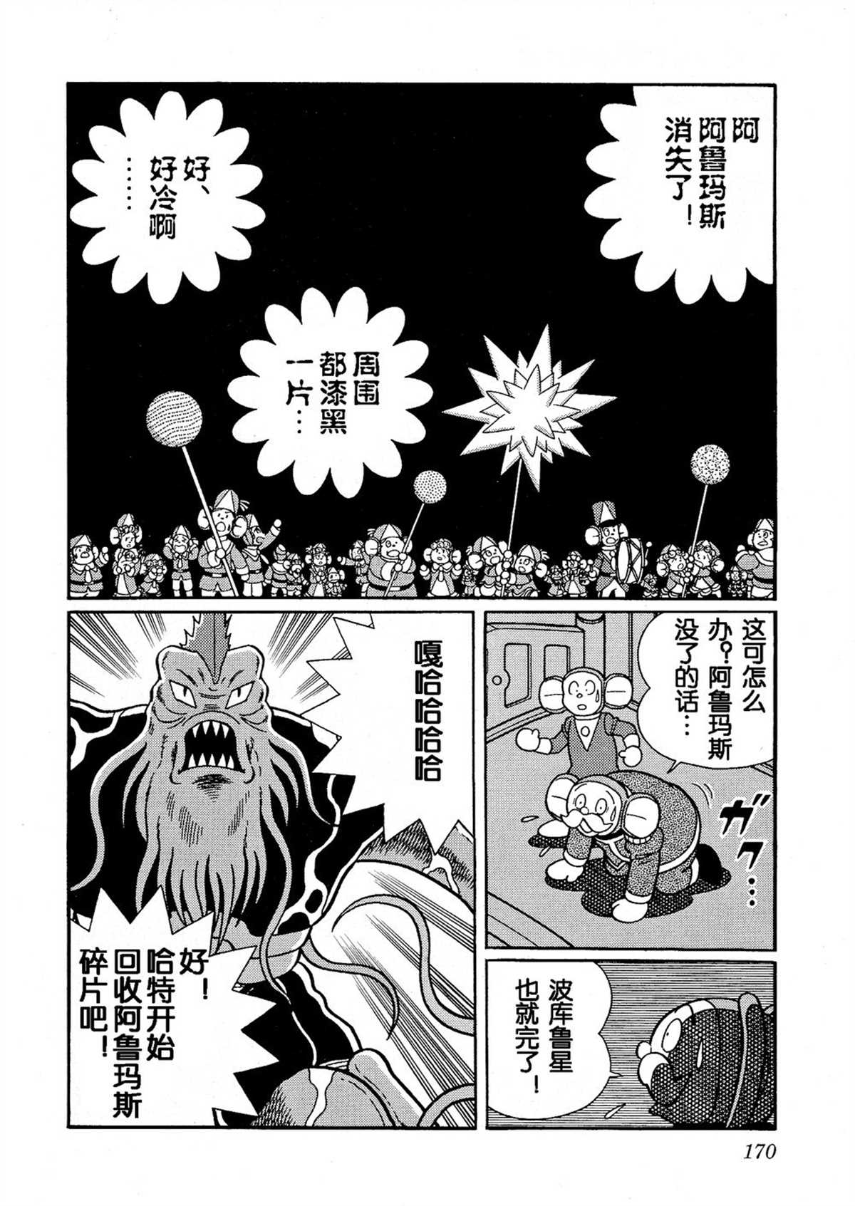 《哆啦A梦》漫画最新章节大雄的宇宙英雄记免费下拉式在线观看章节第【169】张图片