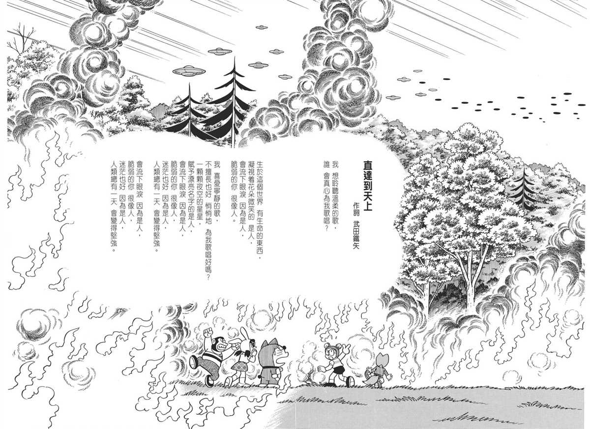 《哆啦A梦》漫画最新章节大长篇全集04免费下拉式在线观看章节第【192】张图片