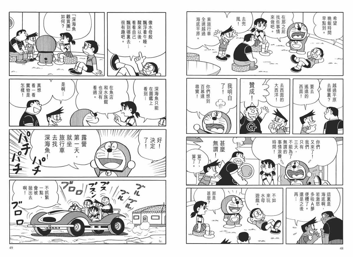 《哆啦A梦》漫画最新章节大长篇全集02免费下拉式在线观看章节第【27】张图片