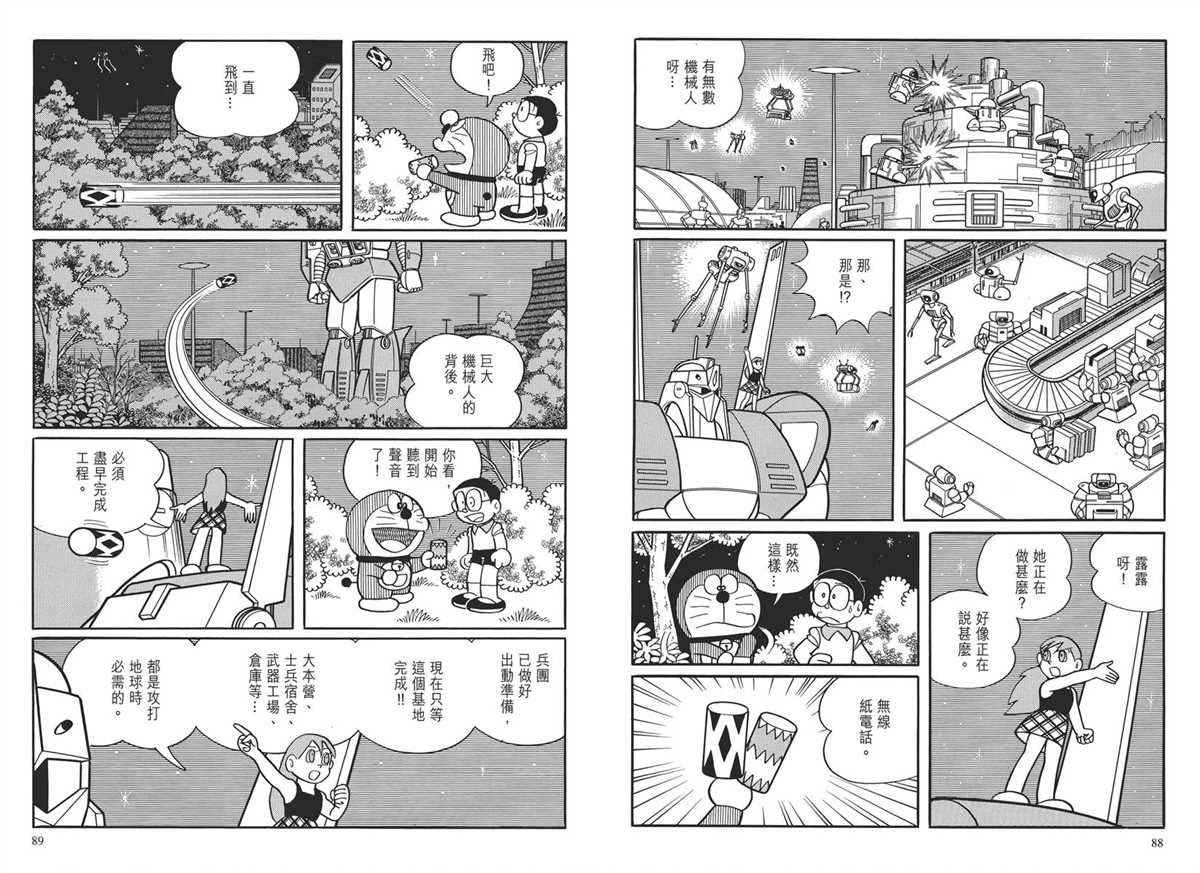 《哆啦A梦》漫画最新章节大长篇全集03免费下拉式在线观看章节第【47】张图片