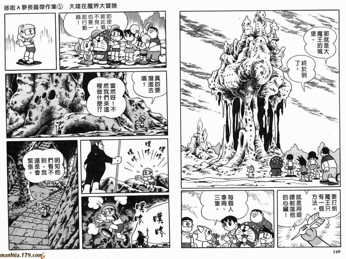 《哆啦A梦》漫画最新章节第5话免费下拉式在线观看章节第【72】张图片