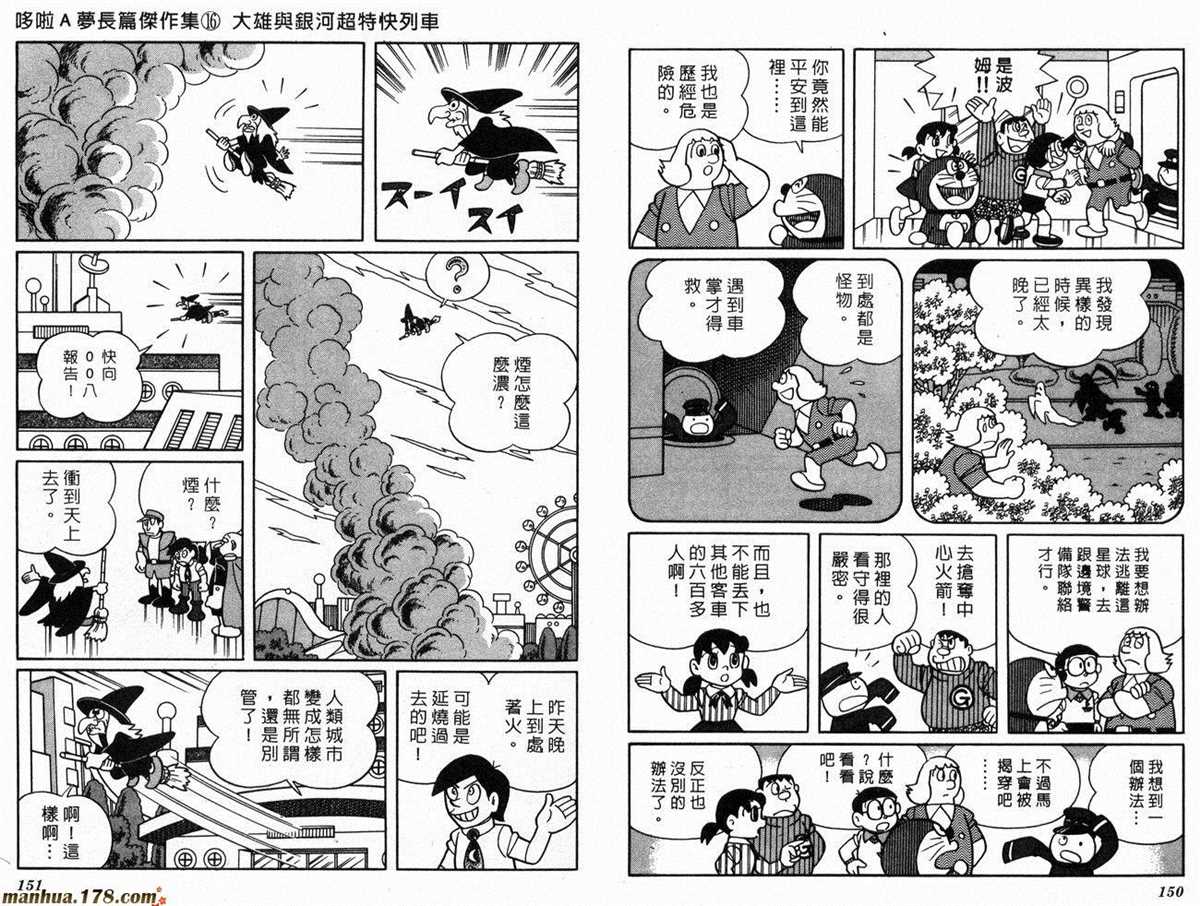 《哆啦A梦》漫画最新章节第16话免费下拉式在线观看章节第【77】张图片