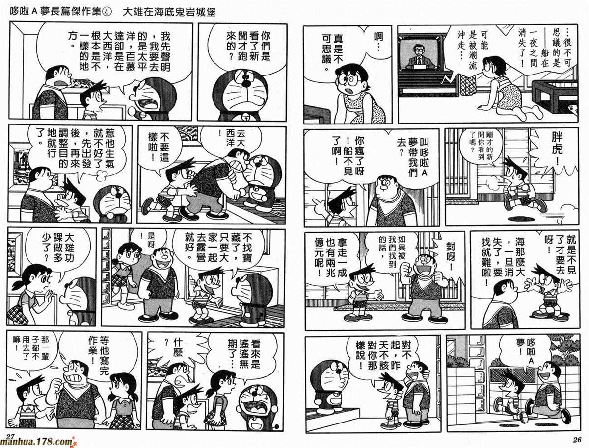 《哆啦A梦》漫画最新章节第4话免费下拉式在线观看章节第【16】张图片