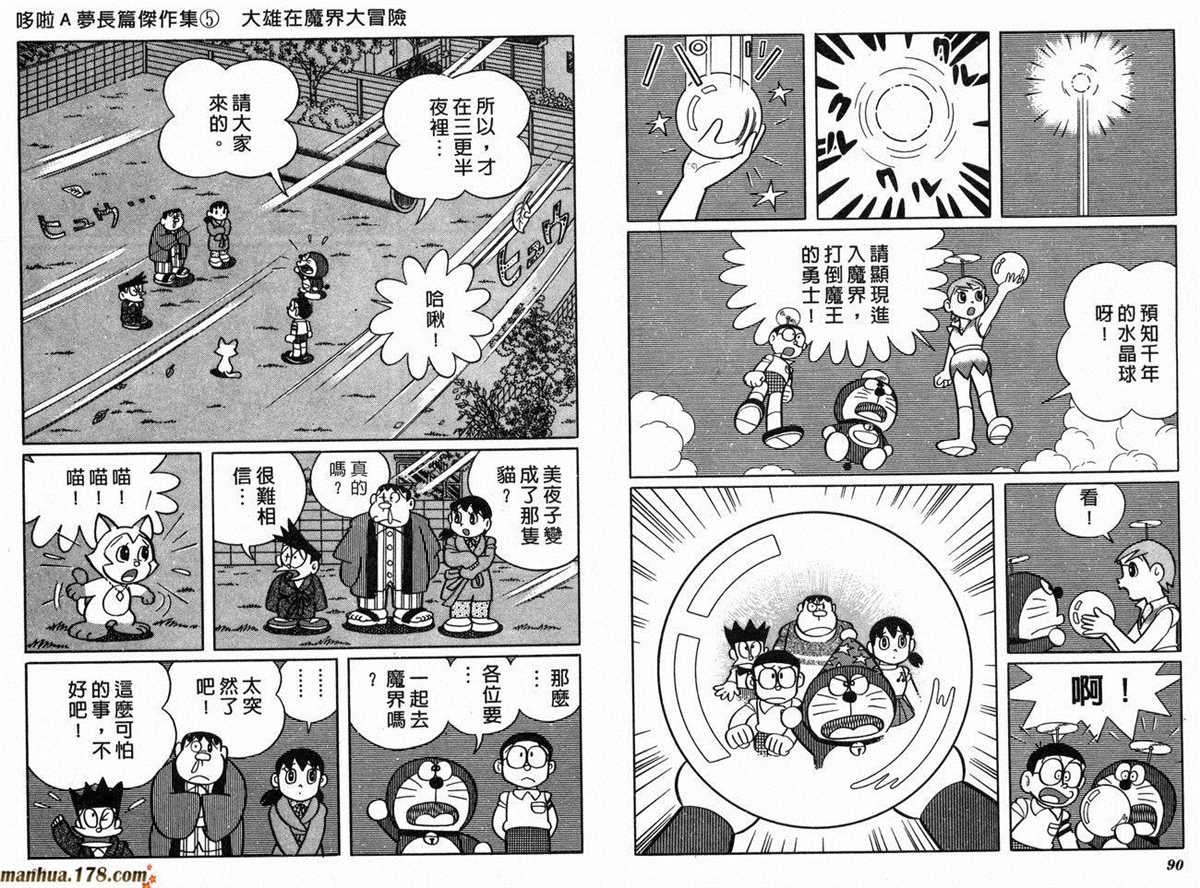 《哆啦A梦》漫画最新章节第5话免费下拉式在线观看章节第【47】张图片