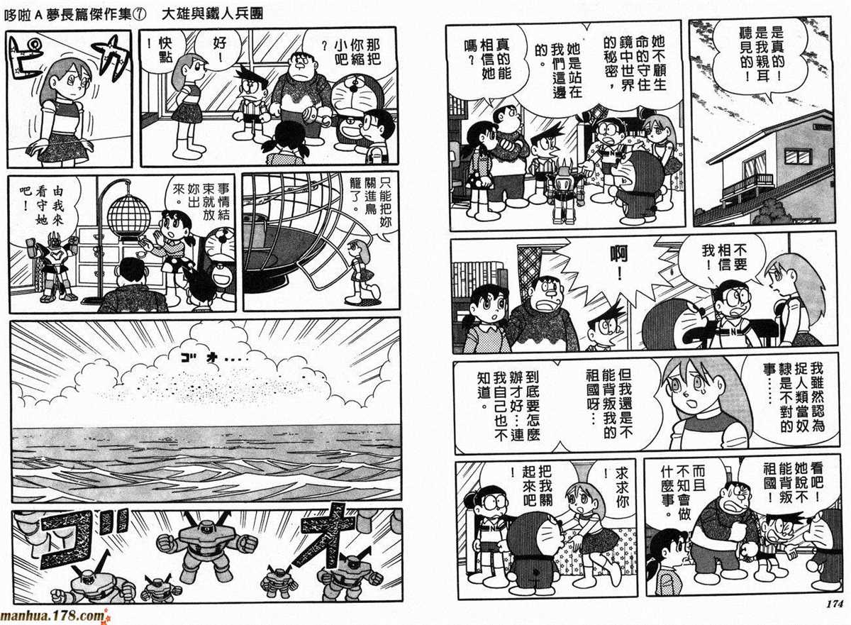 《哆啦A梦》漫画最新章节第7话免费下拉式在线观看章节第【89】张图片
