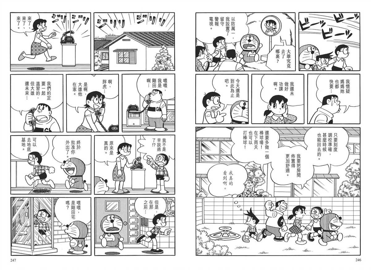 《哆啦A梦》漫画最新章节大长篇全集03免费下拉式在线观看章节第【126】张图片