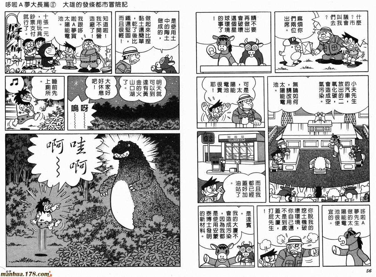 《哆啦A梦》漫画最新章节第17话免费下拉式在线观看章节第【30】张图片