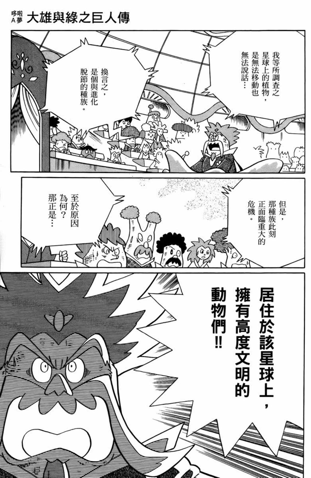 《哆啦A梦》漫画最新章节第25话免费下拉式在线观看章节第【84】张图片