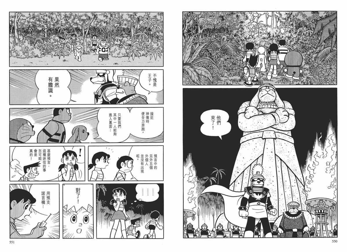 《哆啦A梦》漫画最新章节大长篇全集01免费下拉式在线观看章节第【279】张图片