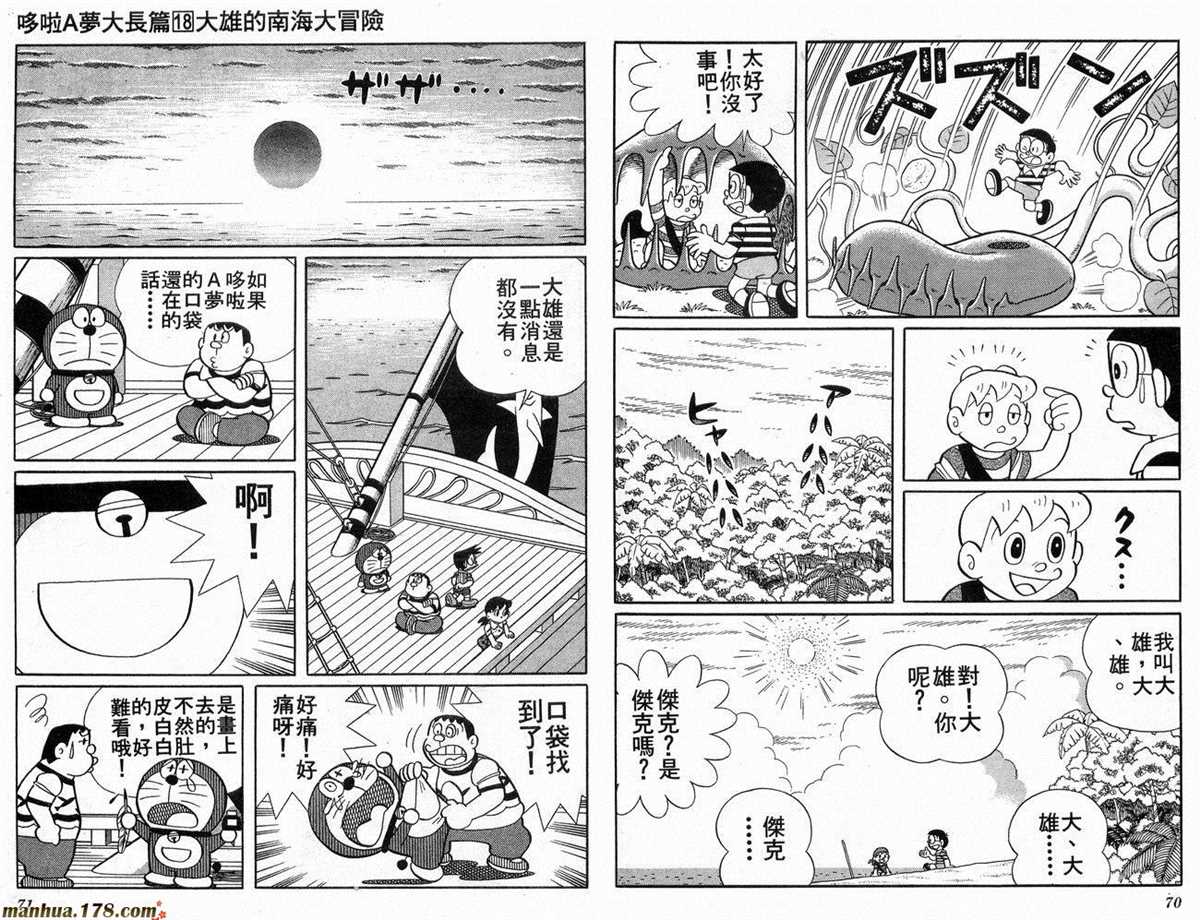 《哆啦A梦》漫画最新章节第18话免费下拉式在线观看章节第【36】张图片