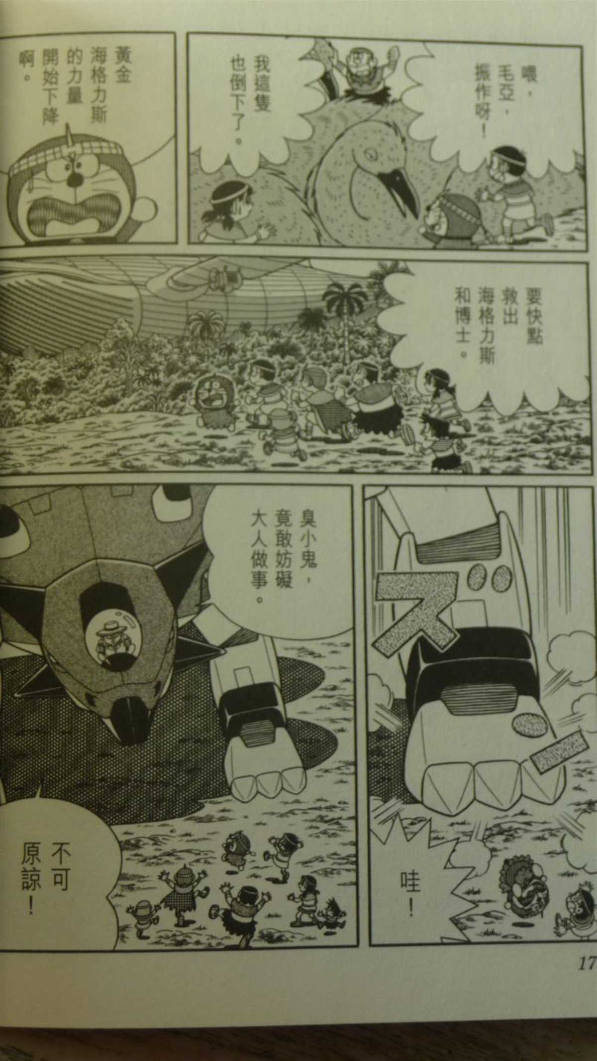 《哆啦A梦》漫画最新章节第29话免费下拉式在线观看章节第【168】张图片