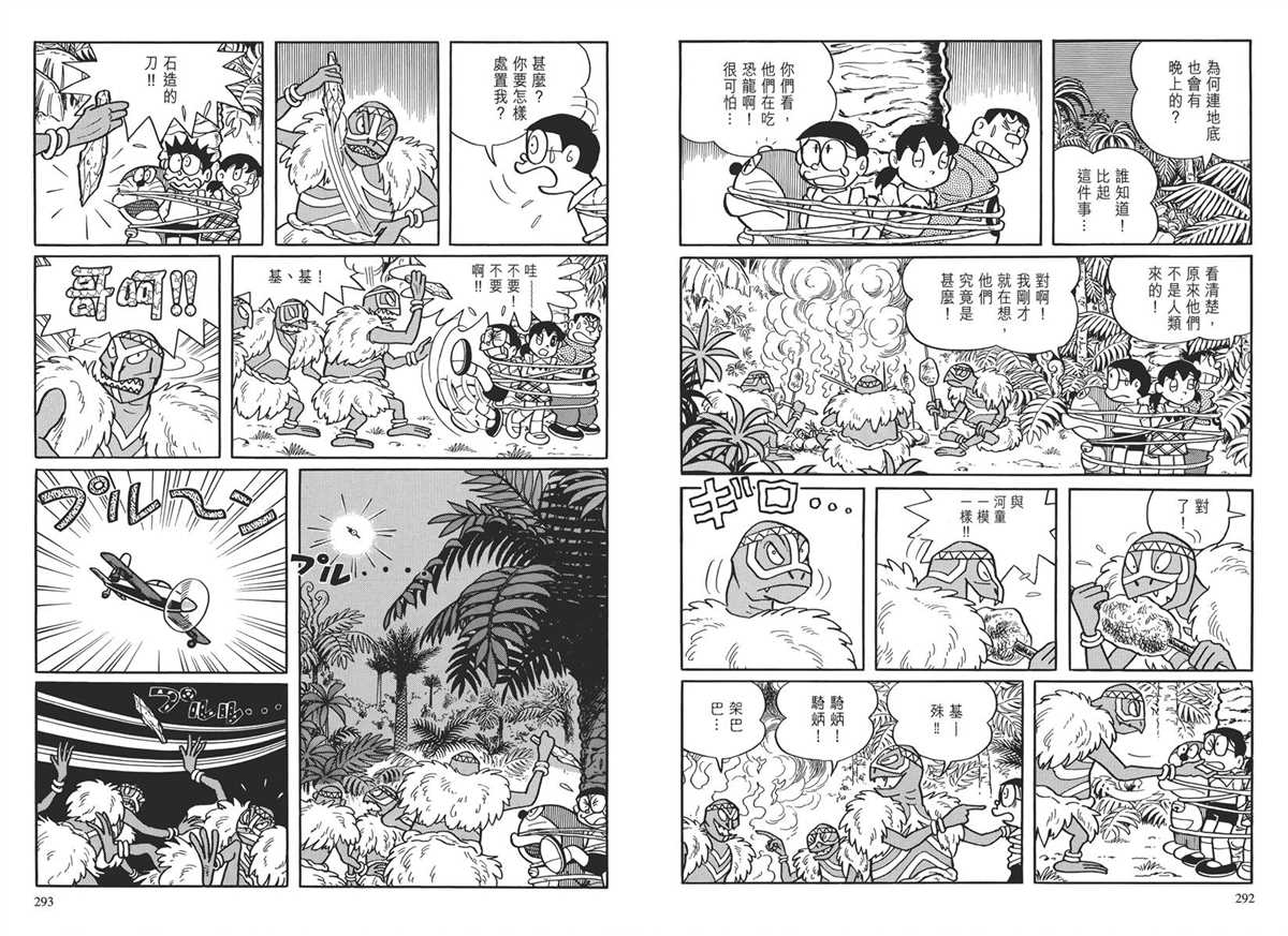 《哆啦A梦》漫画最新章节大长篇全集03免费下拉式在线观看章节第【149】张图片