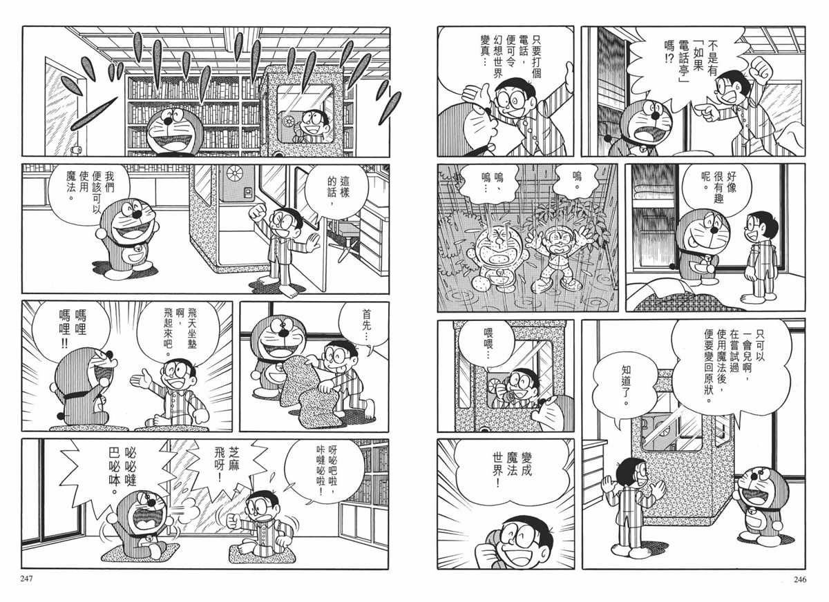 《哆啦A梦》漫画最新章节大长篇全集02免费下拉式在线观看章节第【126】张图片