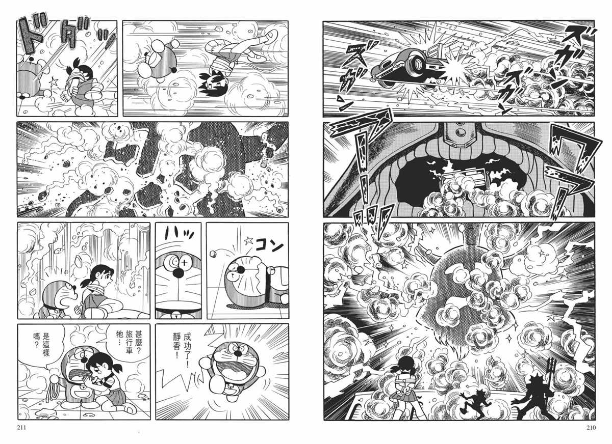 《哆啦A梦》漫画最新章节大长篇全集02免费下拉式在线观看章节第【108】张图片