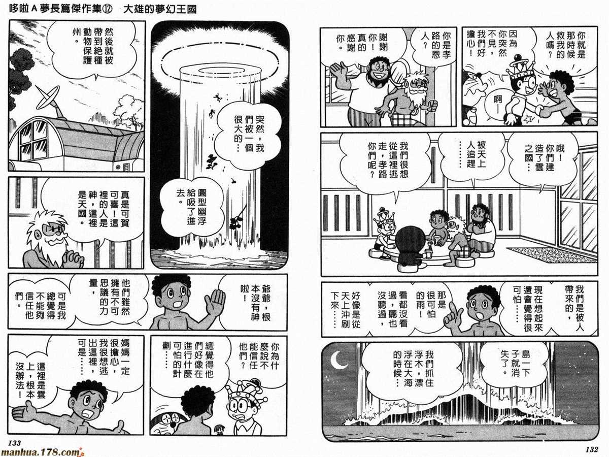 《哆啦A梦》漫画最新章节第12话免费下拉式在线观看章节第【68】张图片