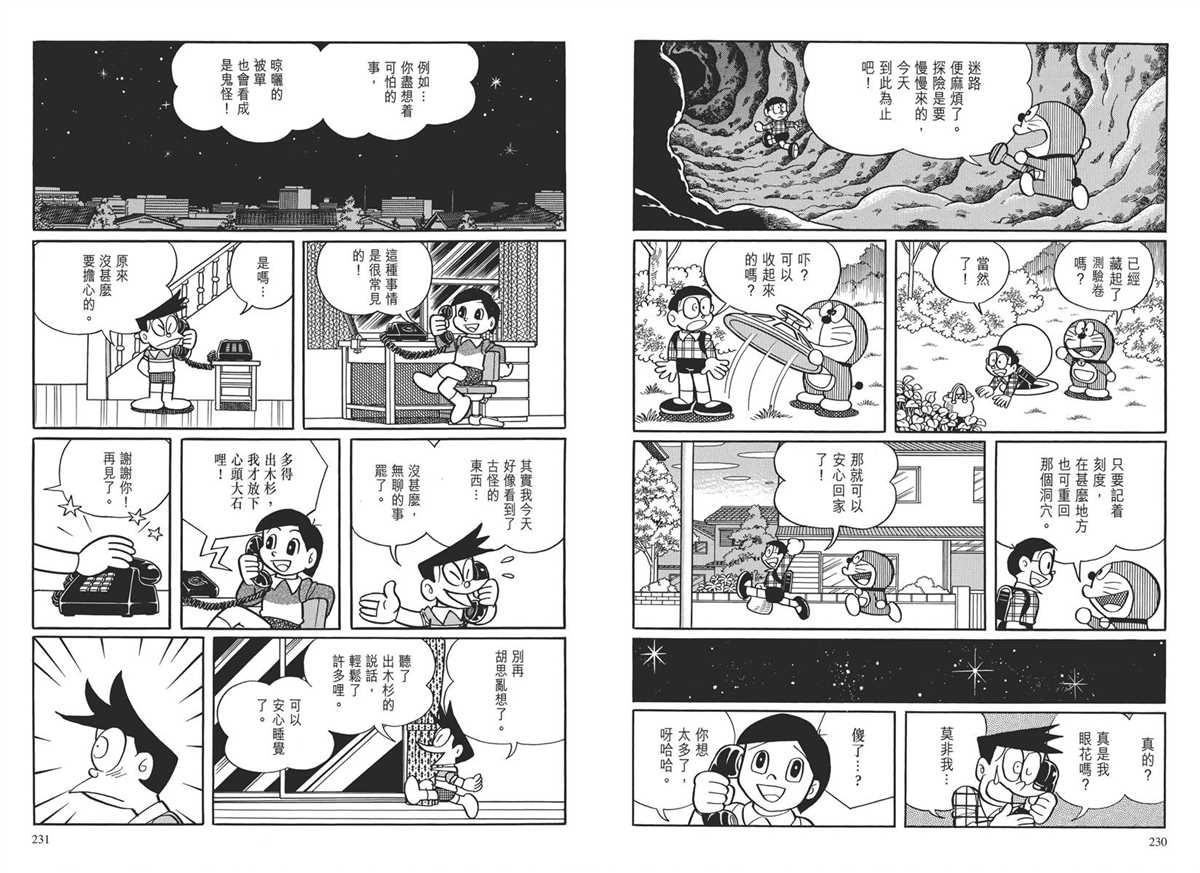 《哆啦A梦》漫画最新章节大长篇全集03免费下拉式在线观看章节第【118】张图片