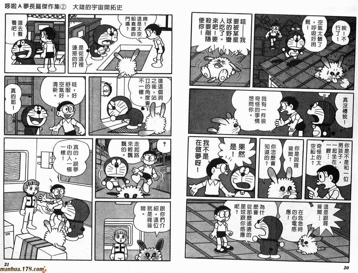 《哆啦A梦》漫画最新章节第2话 宇宙开拓史免费下拉式在线观看章节第【11】张图片