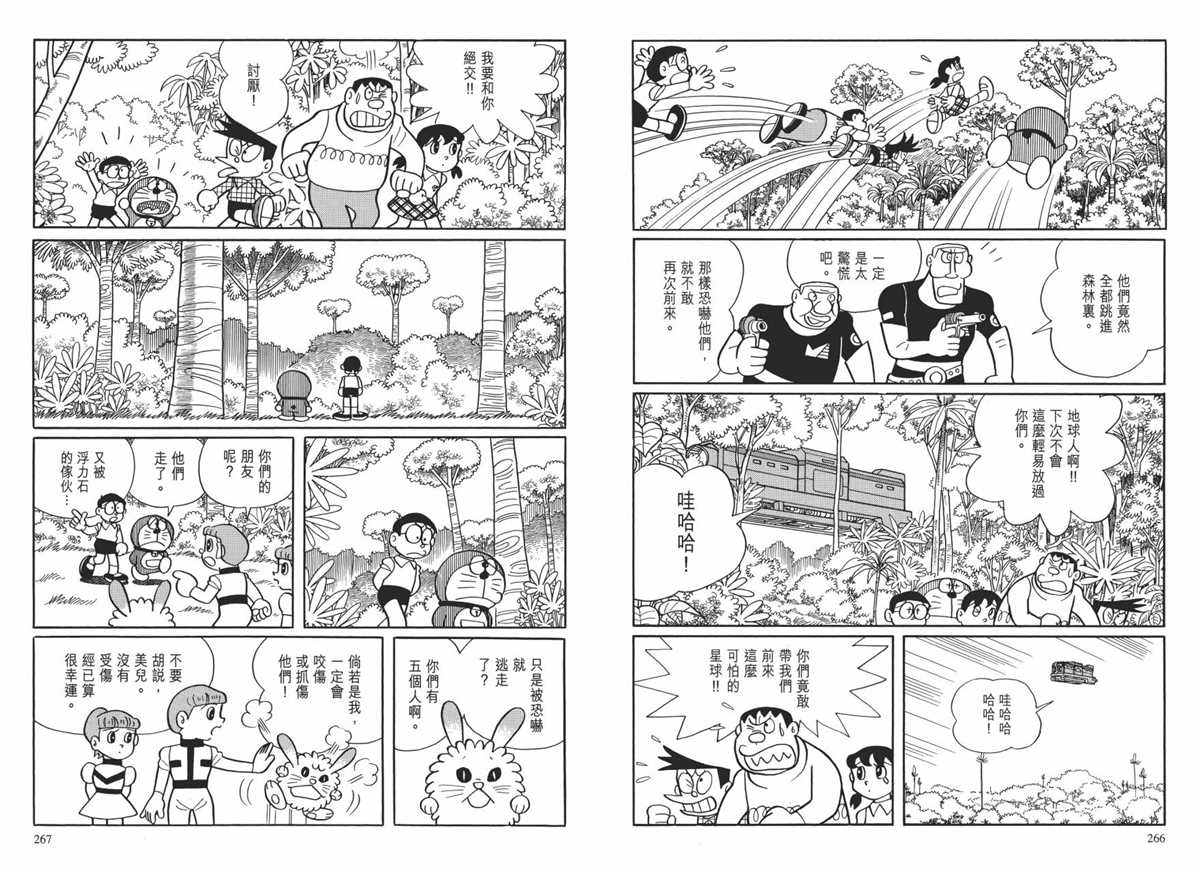 《哆啦A梦》漫画最新章节大长篇全集01免费下拉式在线观看章节第【137】张图片