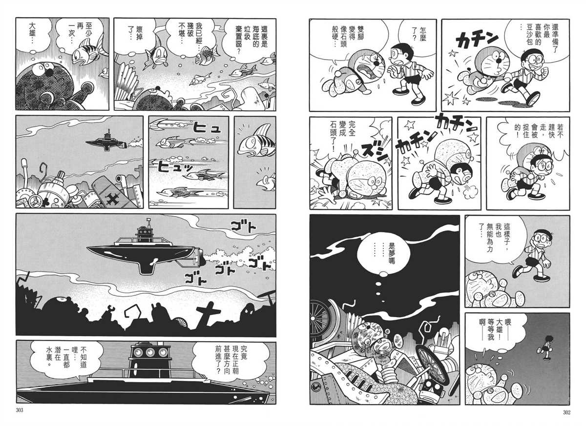 《哆啦A梦》漫画最新章节大长篇全集05免费下拉式在线观看章节第【155】张图片