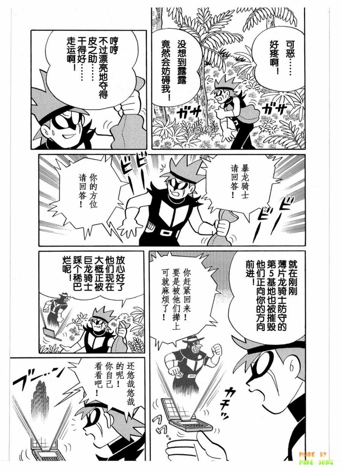 《哆啦A梦》漫画最新章节第27话免费下拉式在线观看章节第【104】张图片