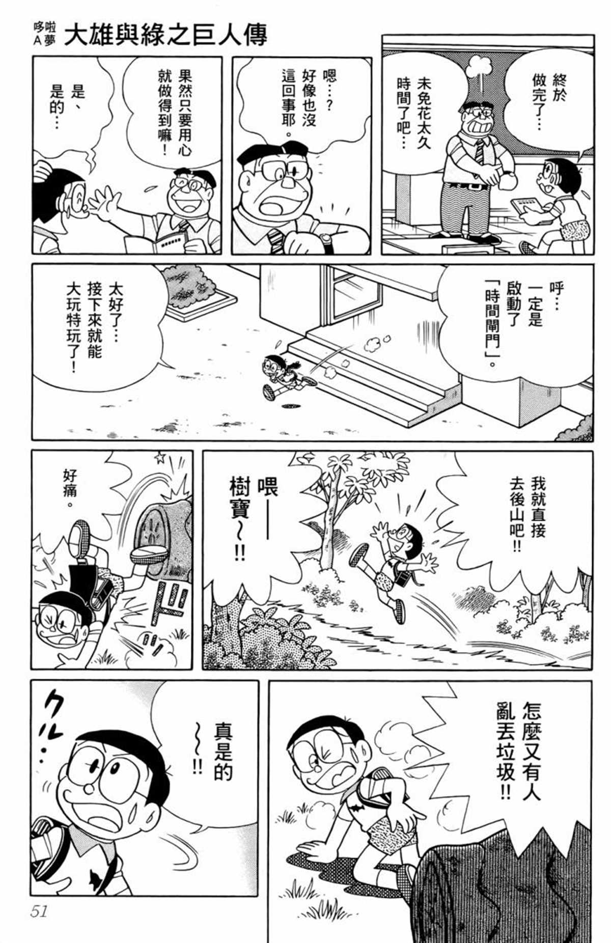 《哆啦A梦》漫画最新章节第25话免费下拉式在线观看章节第【53】张图片