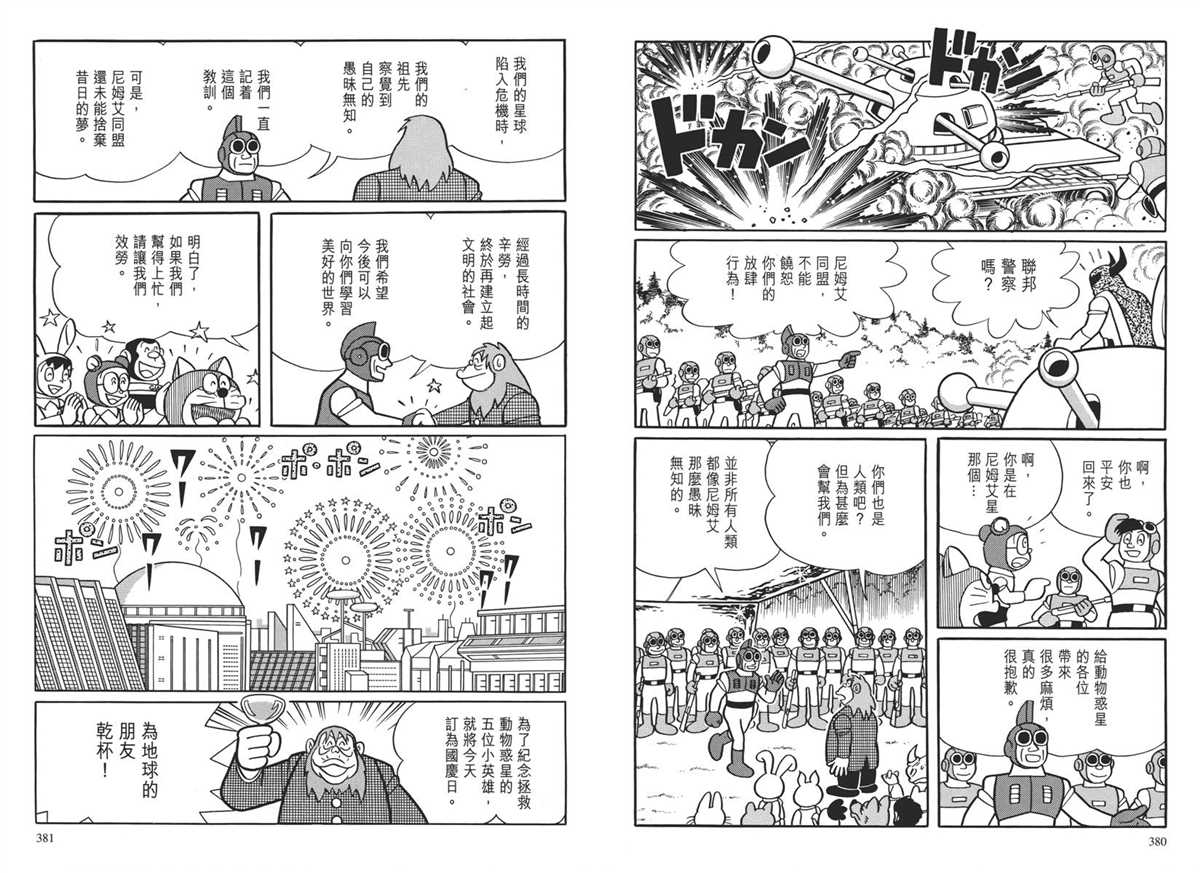 《哆啦A梦》漫画最新章节大长篇全集04免费下拉式在线观看章节第【194】张图片