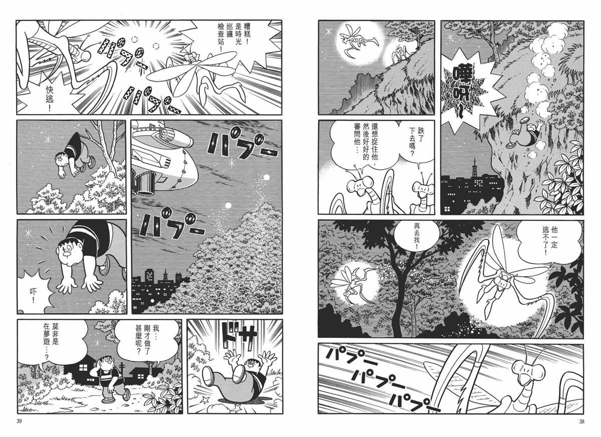 《哆啦A梦》漫画最新章节大长篇全集06免费下拉式在线观看章节第【23】张图片