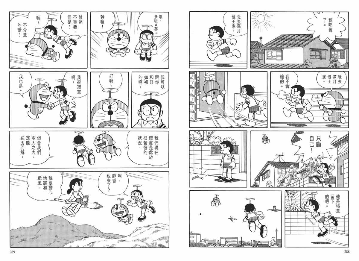 《哆啦A梦》漫画最新章节大长篇全集02免费下拉式在线观看章节第【147】张图片