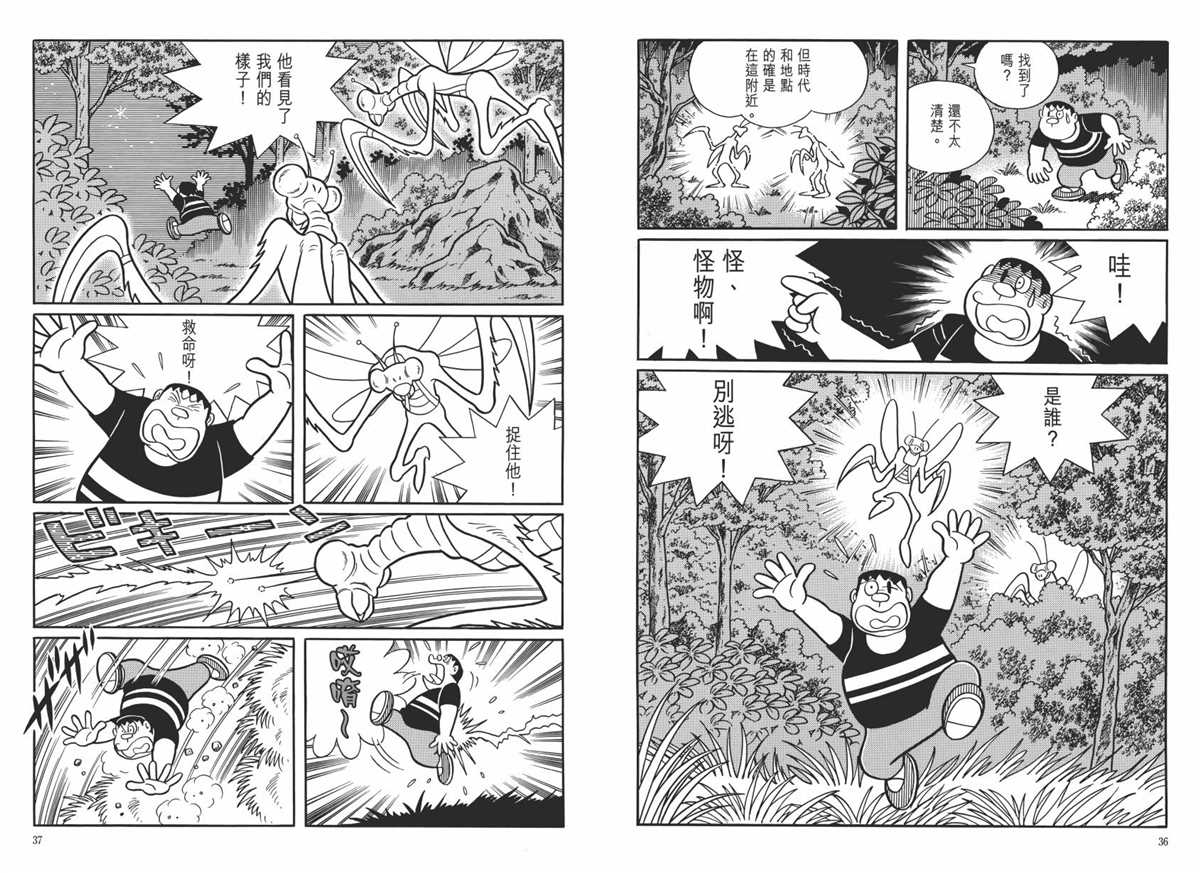 《哆啦A梦》漫画最新章节大长篇全集06免费下拉式在线观看章节第【22】张图片