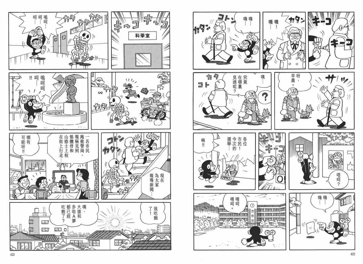 《哆啦A梦》漫画最新章节大长篇全集06免费下拉式在线观看章节第【215】张图片