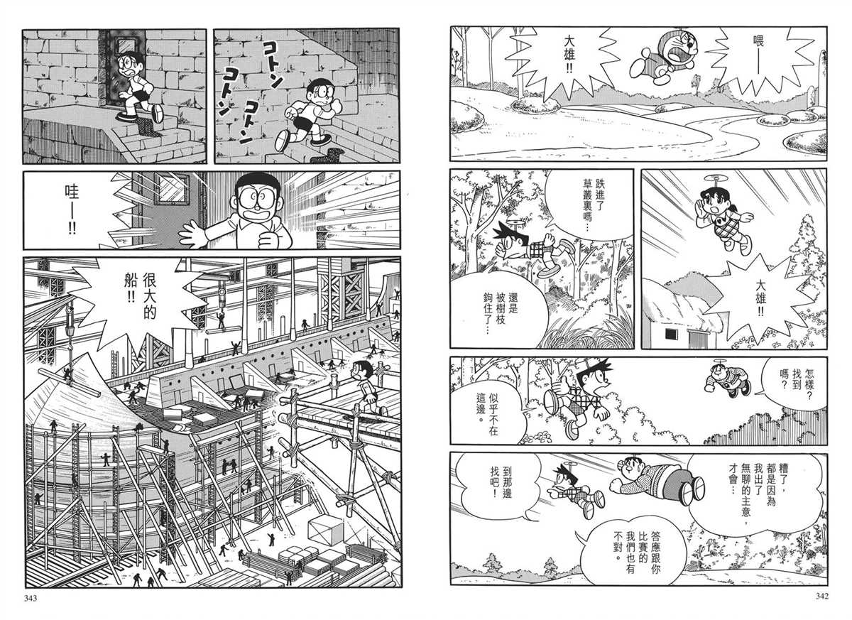 《哆啦A梦》漫画最新章节大长篇全集03免费下拉式在线观看章节第【174】张图片