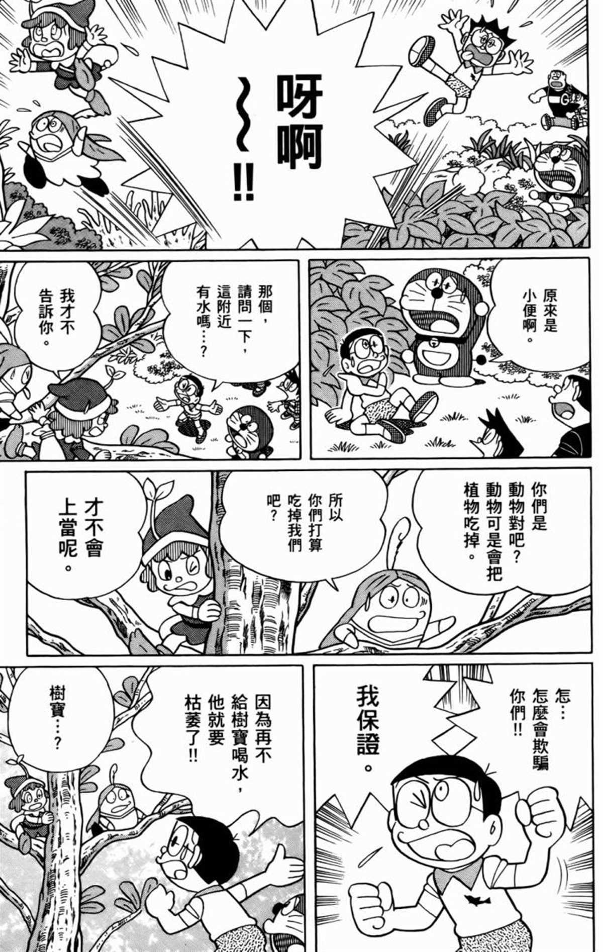 《哆啦A梦》漫画最新章节第25话免费下拉式在线观看章节第【122】张图片